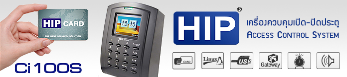 HIP Access Control เครื่องทาบบัตร ควบคุมเปิด-ปิดประตู